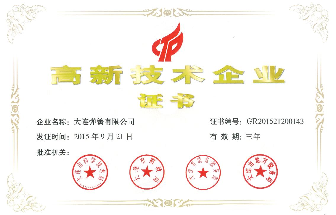 公司近(jìn)年來所獲獎(jiǎng)項